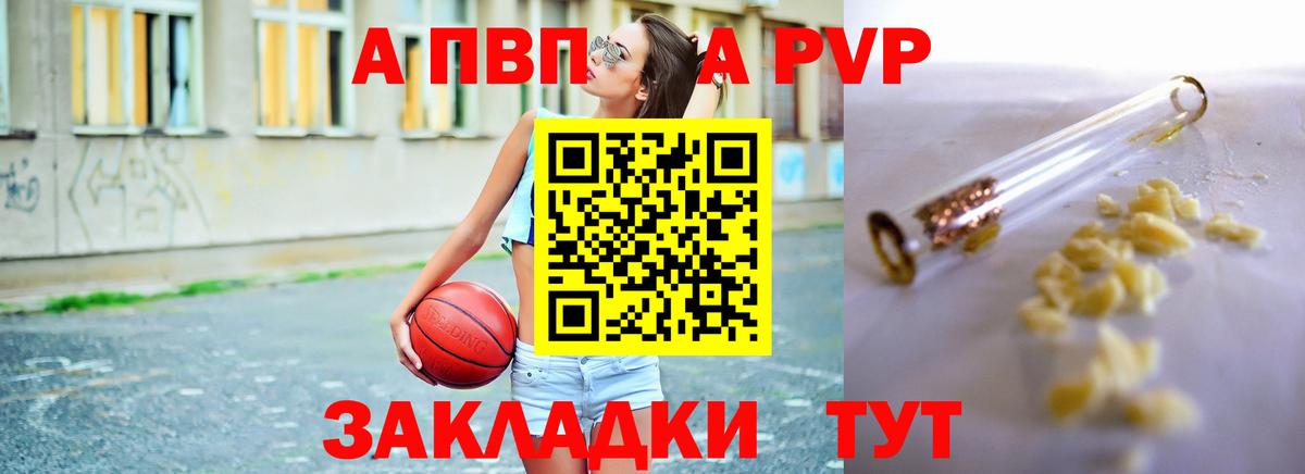 Alfa_PVP кристаллы Мончегорск