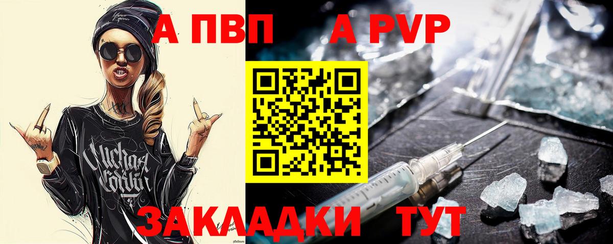 А ПВП  Альфа ПВП Crystall  Вход с VPN  Мончегорск  Alpha-PVP Соль 