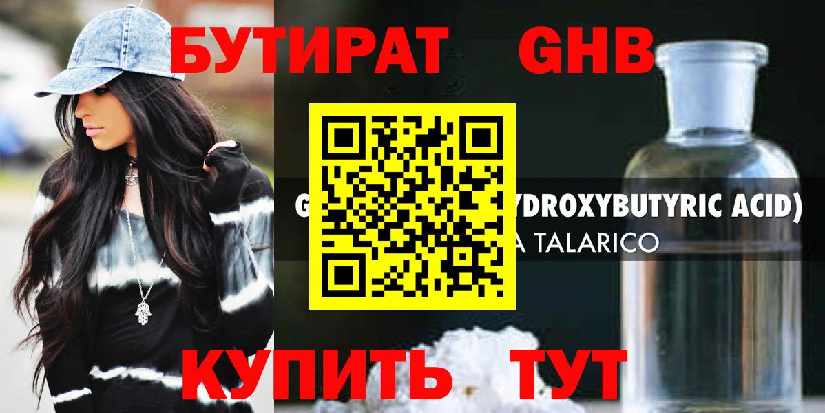 БУТИРАТ  Вход с VPN  Мончегорск  Бутират бутандиол 