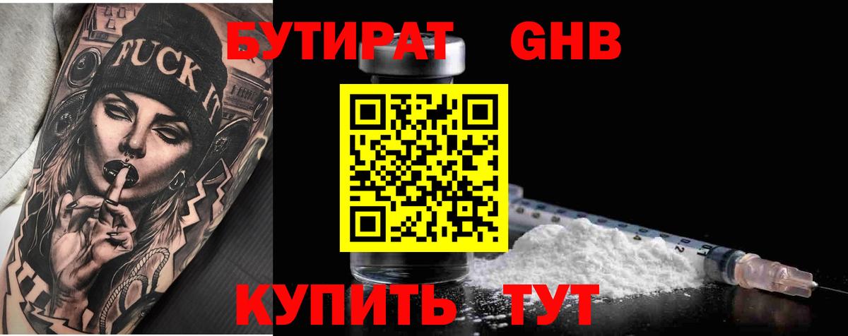 БУТИРАТ GHB Мончегорск