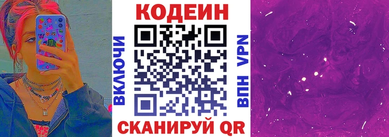 цена наркотик  Мончегорск  Кодеиновый сироп Lean Purple Drank 