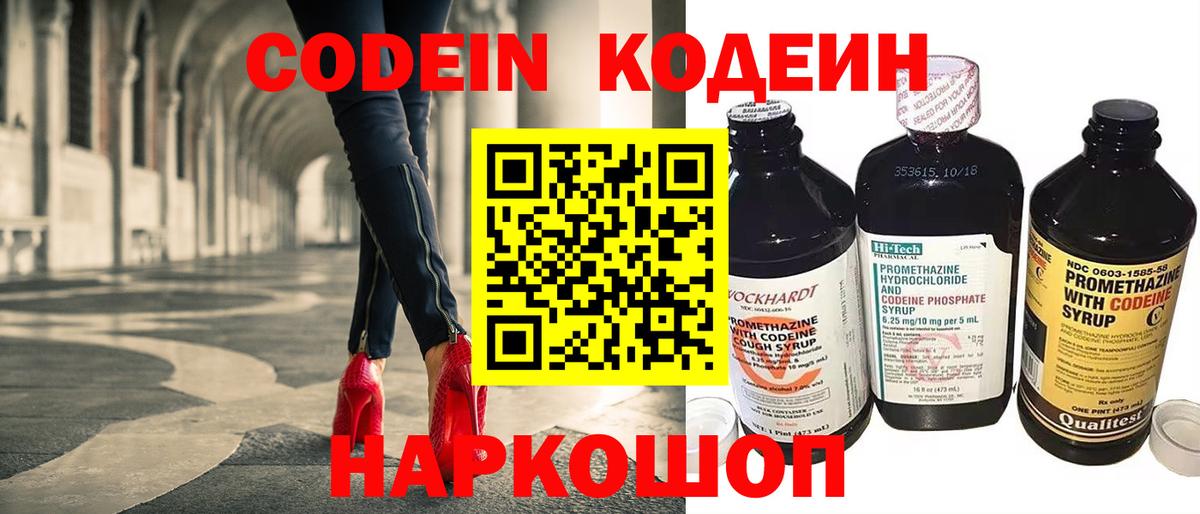 Codein Purple Drank  Кодеин Purple Drank  Вход с VPN  Мончегорск 