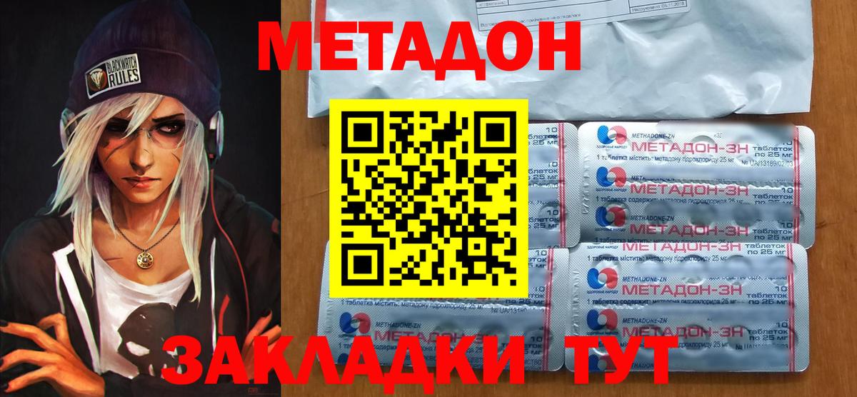 Метадон methadone Мончегорск