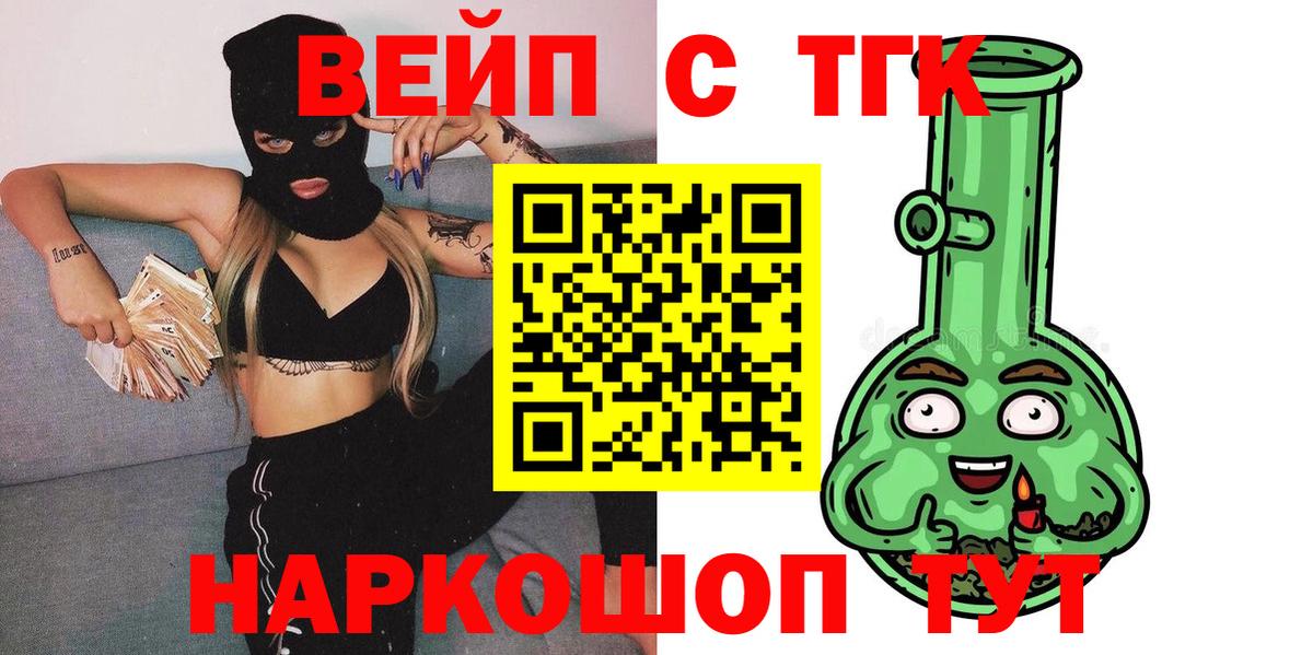 Дистиллят ТГК вейп с тгк Мончегорск